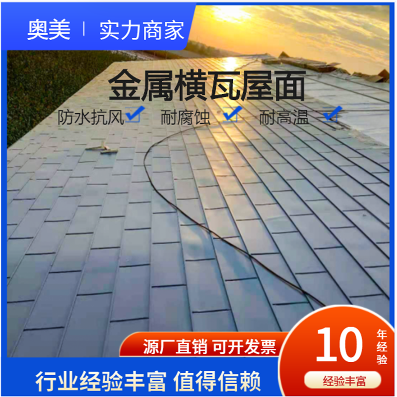 金屬瓦