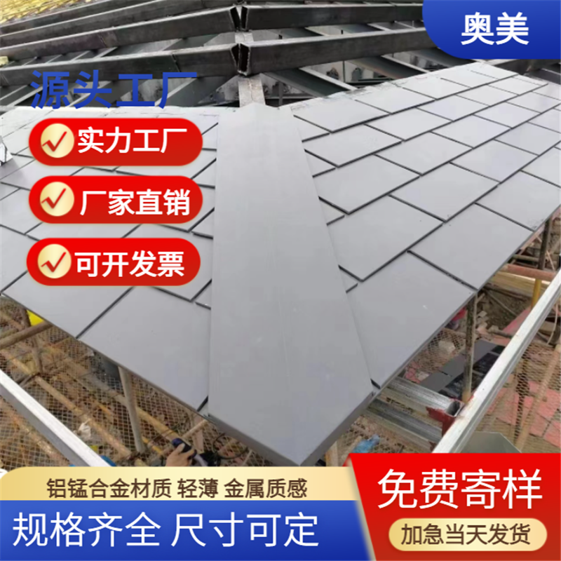 金屬屋面瓦