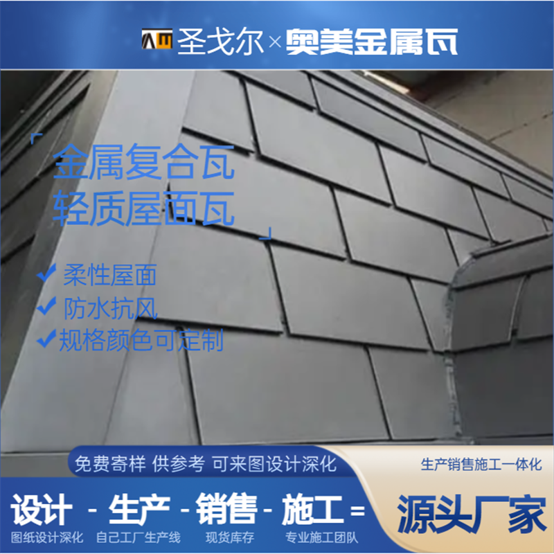 金屬復(fù)合瓦