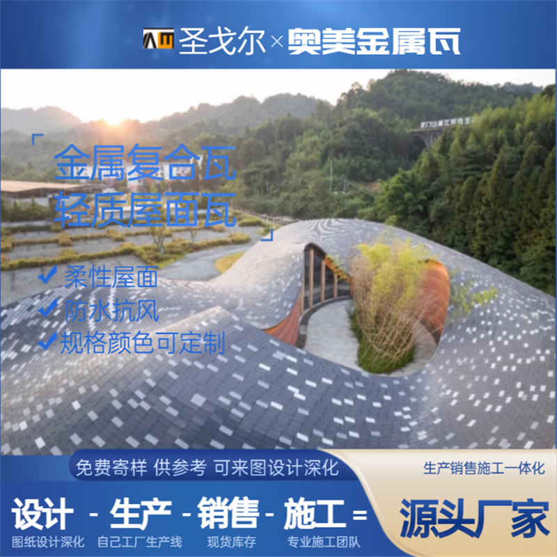 金屬復(fù)合瓦