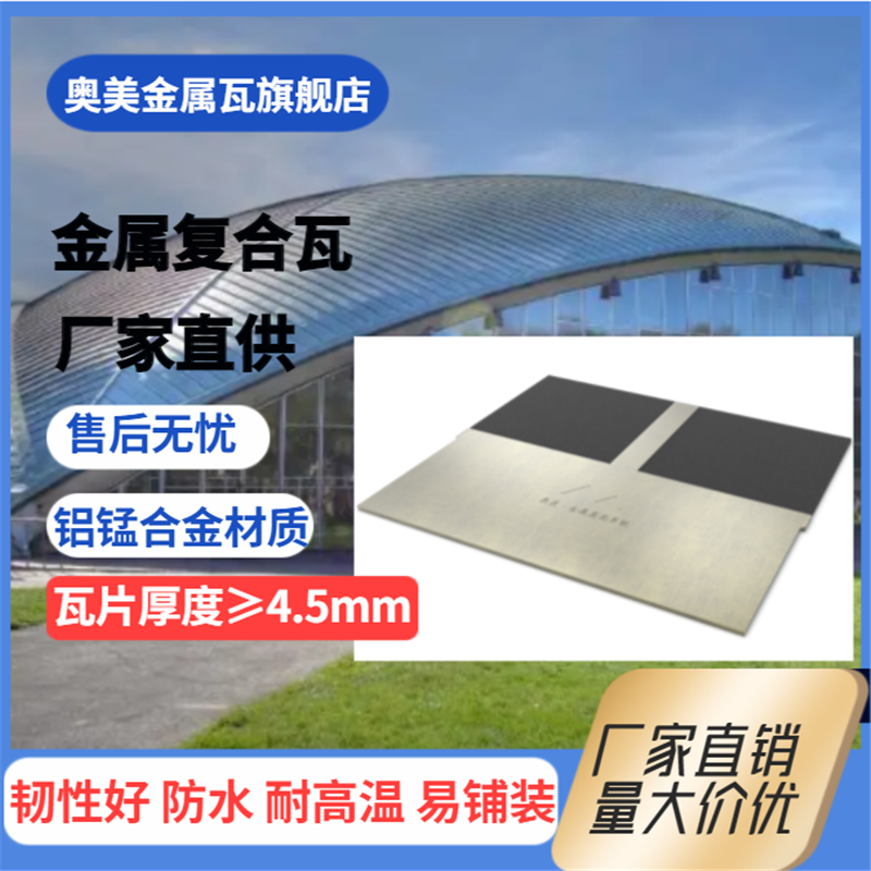 金屬?gòu)?fù)合瓦
