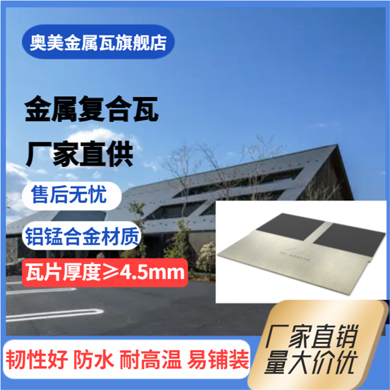 金屬?gòu)?fù)合瓦