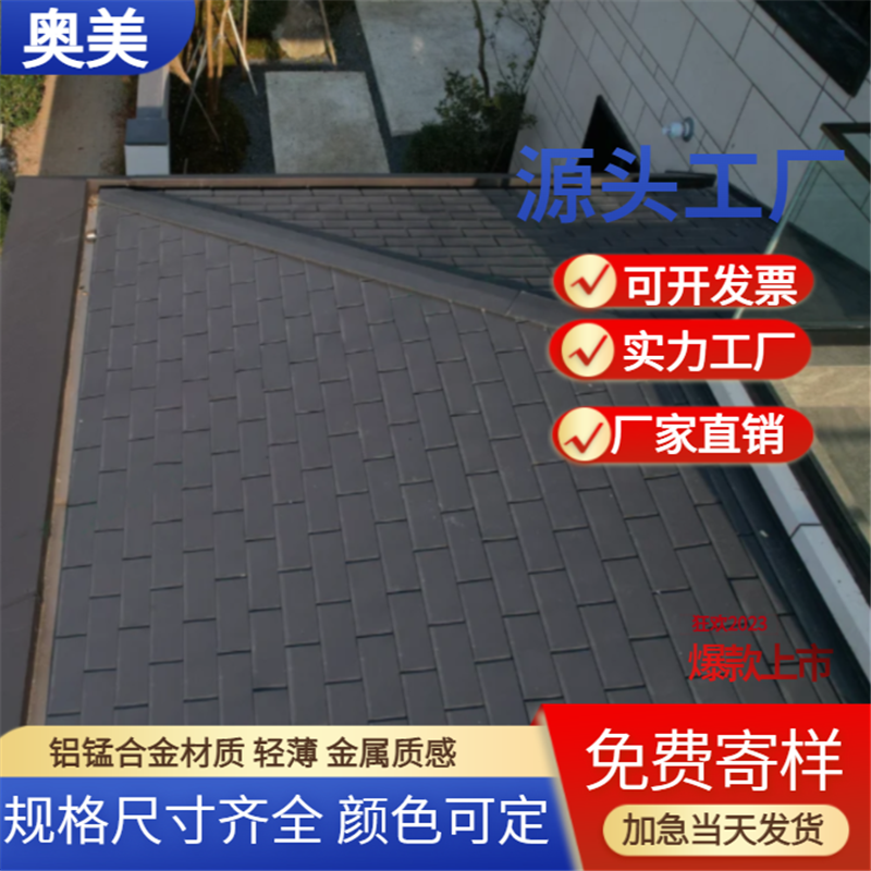 金屬復(fù)合瓦
