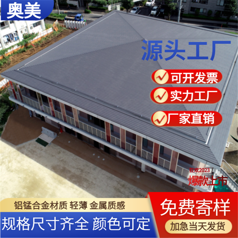 金屬屋面瓦